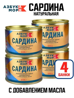 Консервы рыбные - Сардина (иваси), 245 г - 4 шт