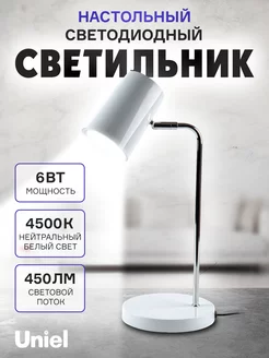 Лампа настольная светодиодная 6W 4500K