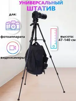 Штатив напольный для фотоаппарата, камеры, кольцевой лампы