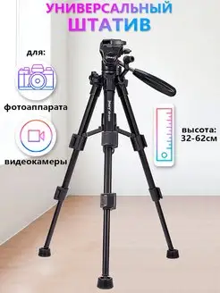 Штатив напольный для фотоаппарата, камеры, кольцевой лампы