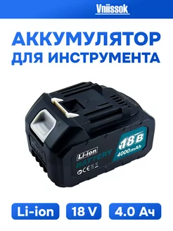 Аккумулятор для инструмента Li-ion 18В 4Ah X0005