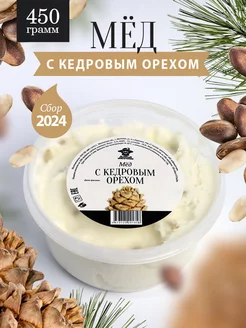 Мед с кедровым орехом густой 450 г