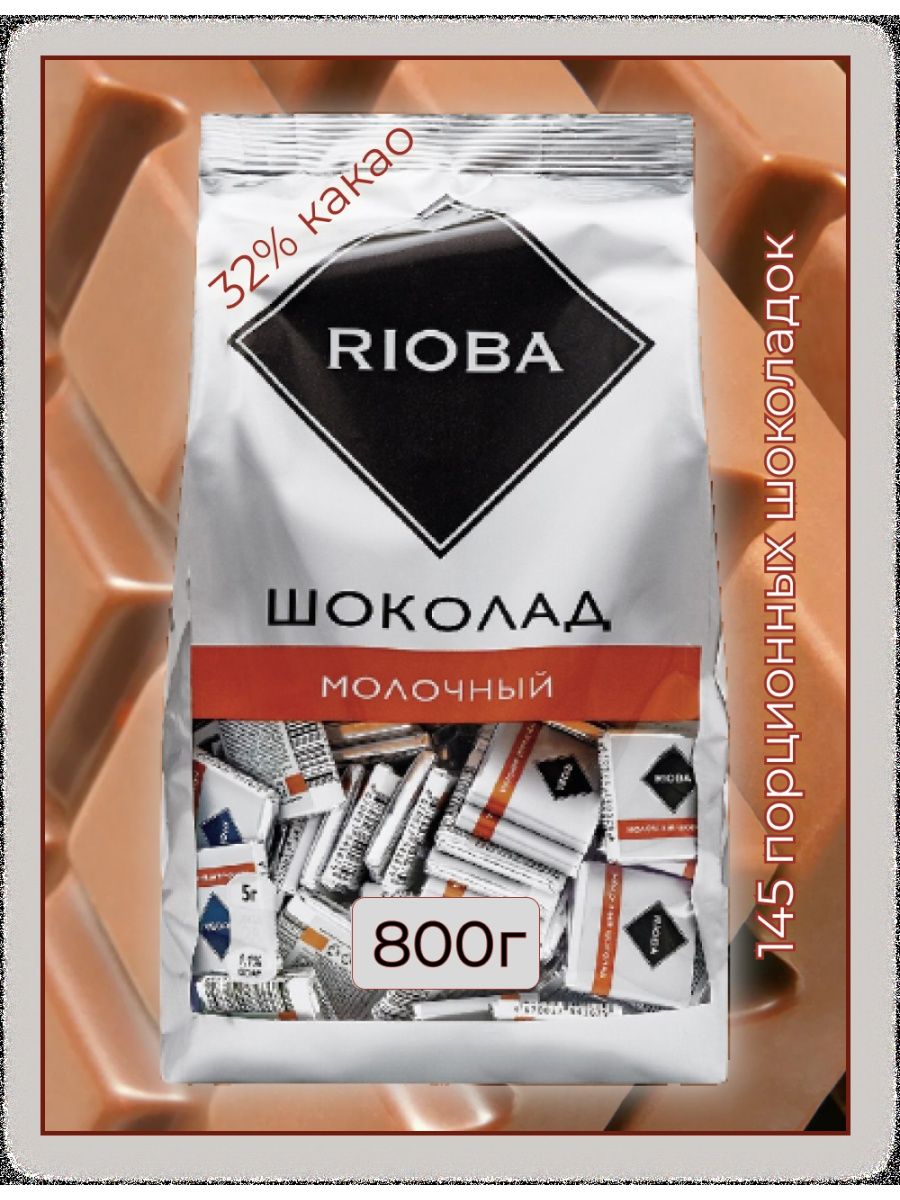 Шоколад Rioba порционный