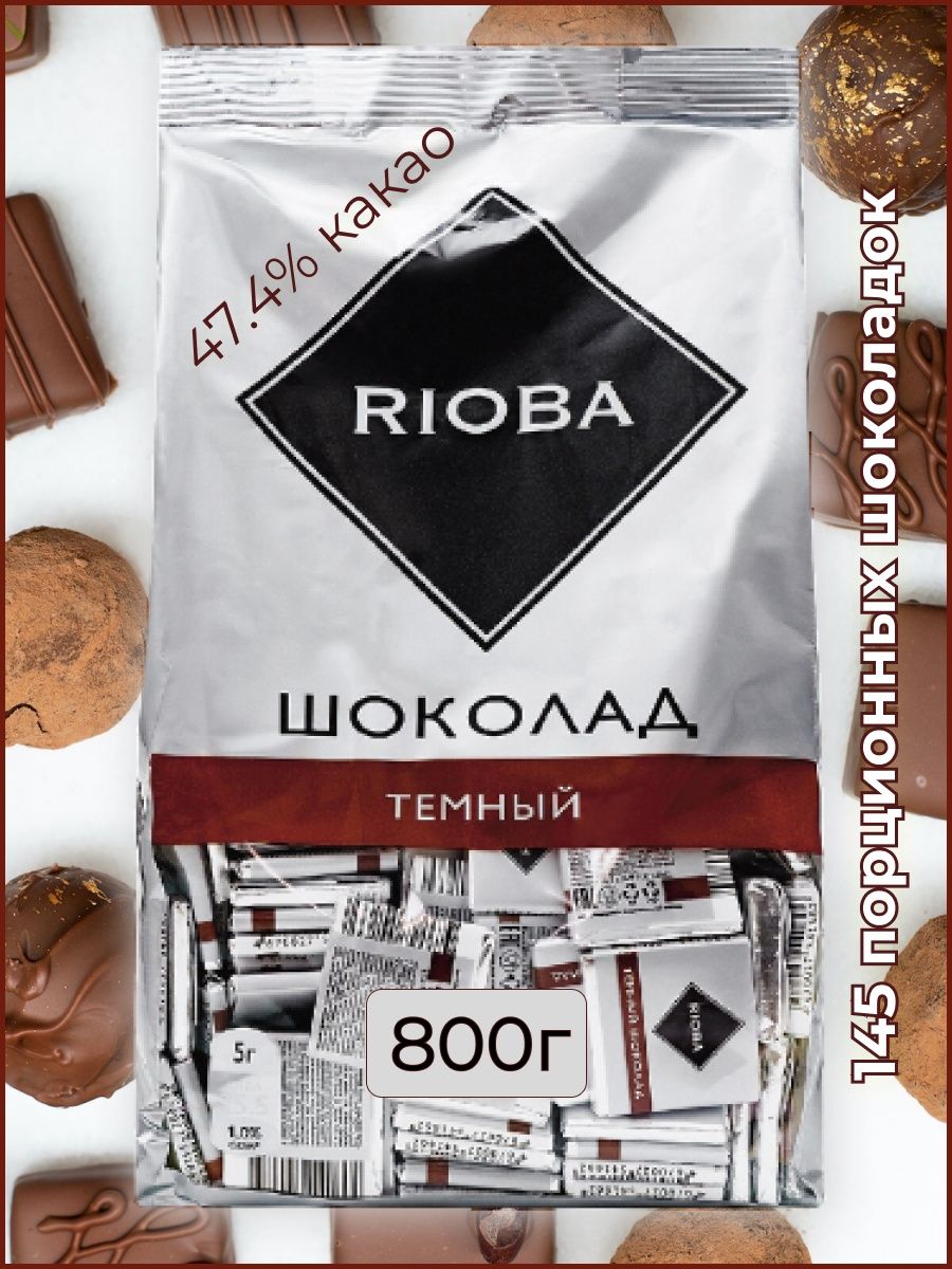 Горький шоколад rioba. Rioba шоколад порционный. Шоколад Rioba темный 5г. Rioba шоколад ассорти. Rioba Горький шоколад.