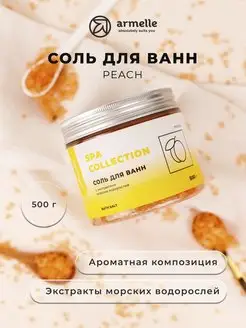 Морская соль для ванн Peach 500гр