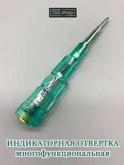 Индикаторная отвертка индикатор напряжения