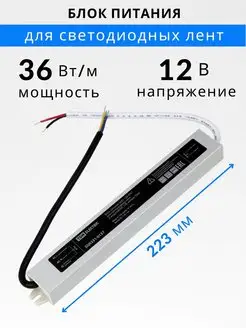 Блок питания 12в для LED светодиодной ленты 36Вт уличный