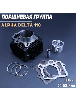 Поршневая 152FMH Alpha, Delta 110