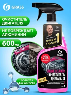 Очиститель двигателя ENGINE CLEANER наружный 600мл