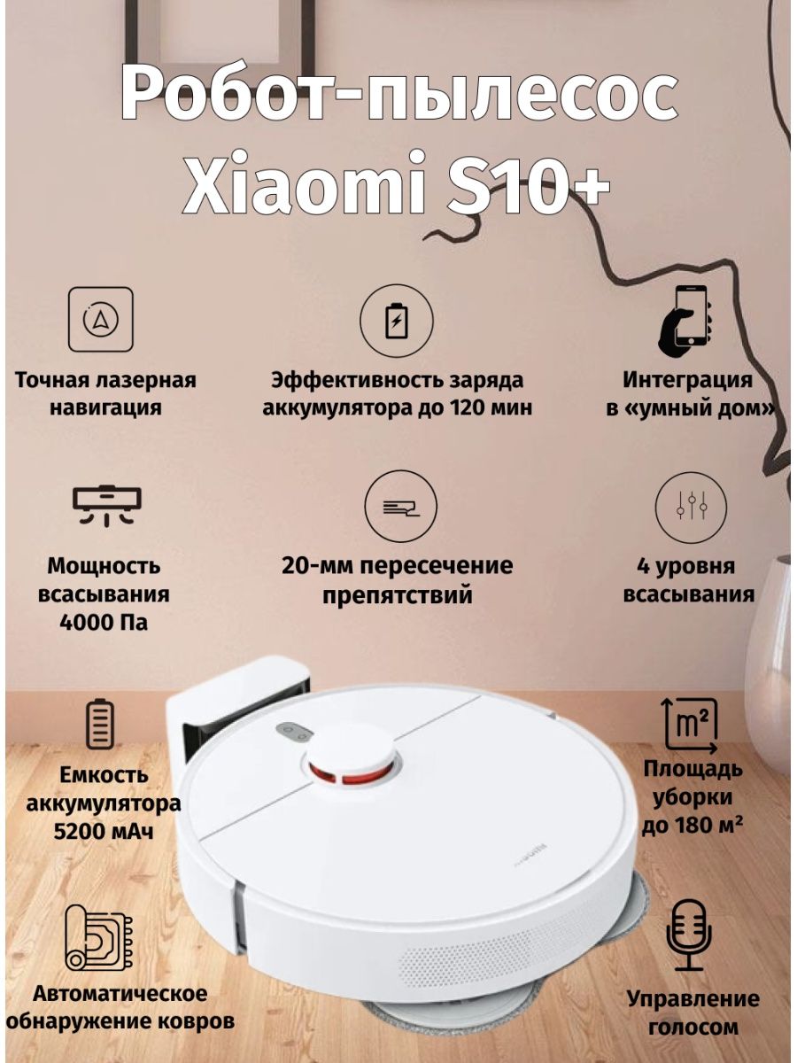 Как подключить пылесос xiaomi vacuum s10. Робот-пылесос Xiaomi Vacuum s10. Xiaomi Vacuum s10 Plus робот-пылесос. Робот-пылесос Xiaomi Robot Vacuum s12. Робот-пылесос Xiaomi Robot Vacuum s10 eu.