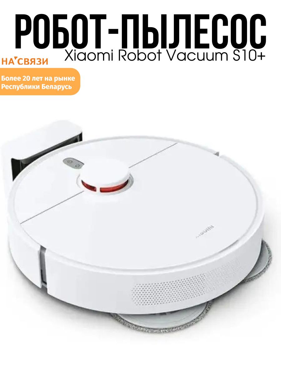 Mi robot vacuum s10