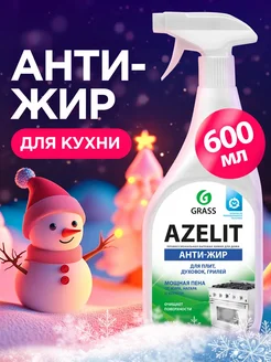 Чистящее средство для кухни AZELIT "Антижир" 600мл