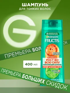 Fructis Укрепляющий шампунь Фруктис Красный апельсин 400мл