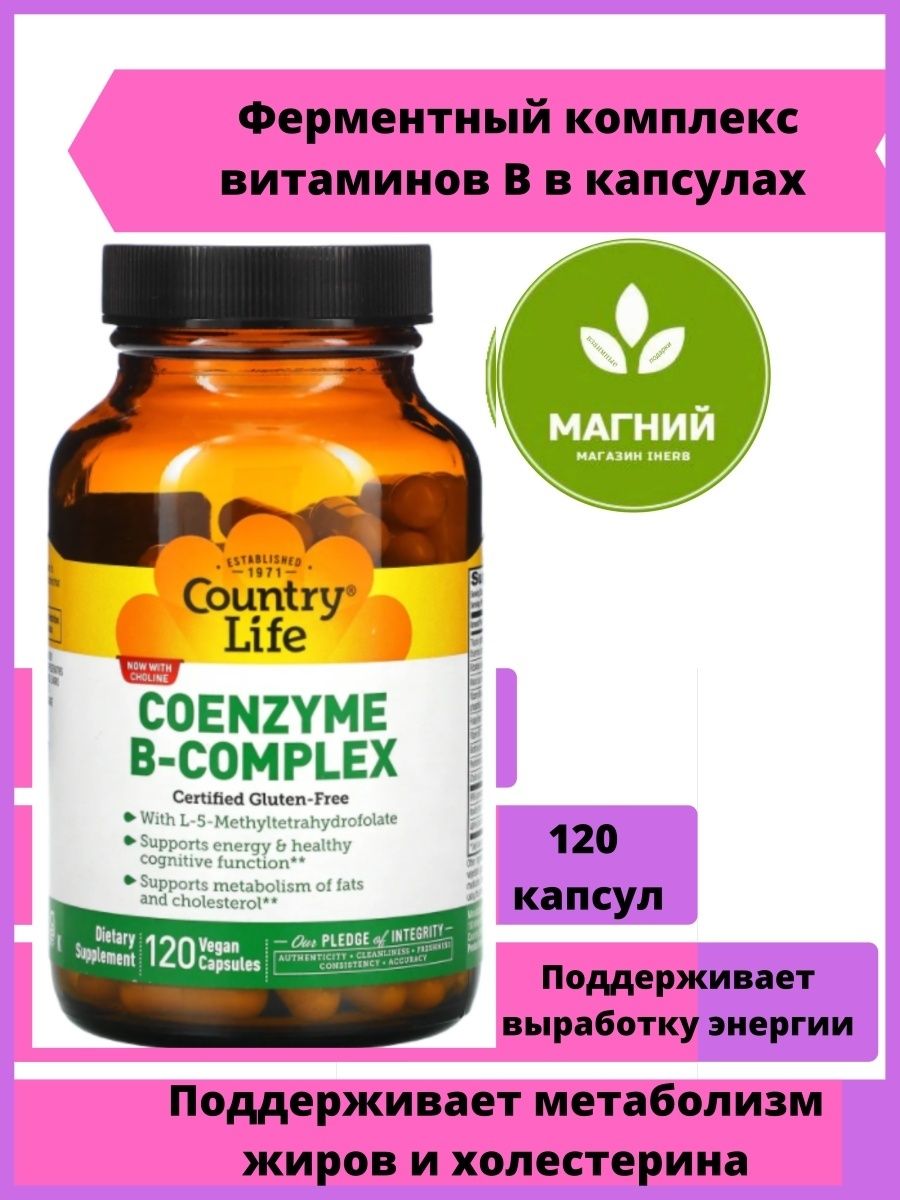 Коэнзим комплекс витаминов. Country Life Coenzyme b Complex, 120. Country Life витамины b. Витаминный комплекс в капсулах. Витамин-в-комплекс капсулы.