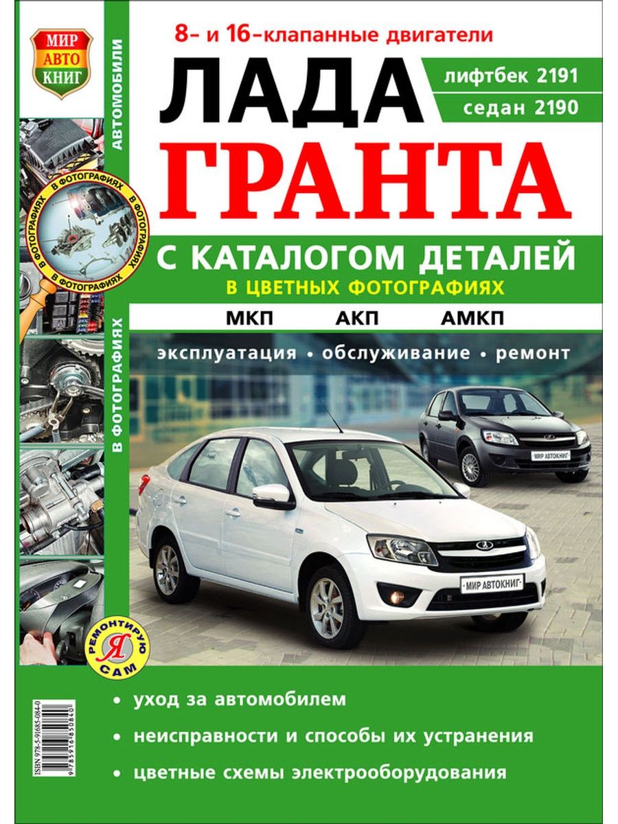 Эксплуатация автомобиля Гранта 2190