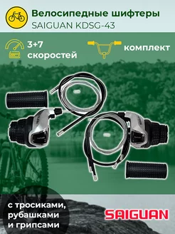 Велосипедные шифтеры 3+7 скоростей KDSG-43