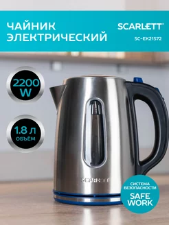 Чайник электрический металл 1.8 л 2200 Вт