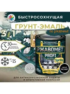 Быстросохнущая грунт-эмаль по металлу SPRINT