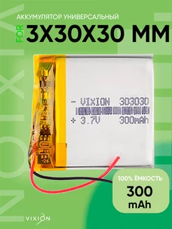 Аккумулятор универсальный 3х30х30 mm 300mAh 3,7V Li-Pol