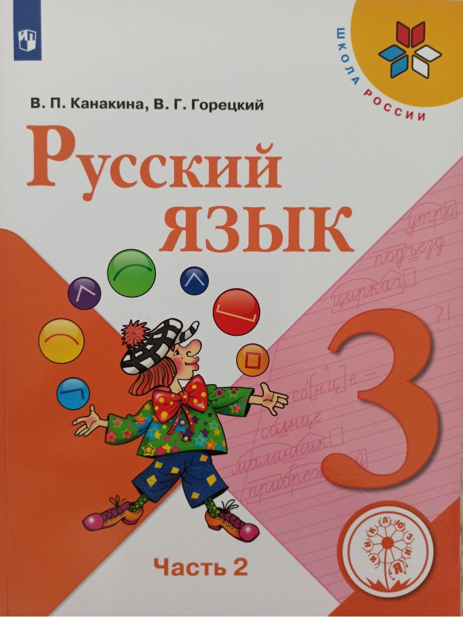 Учебники 3 класс