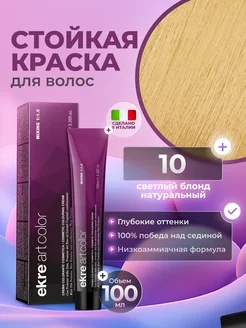 Краска для волос профессиональная 10