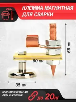 Клемма магнитная для сварки