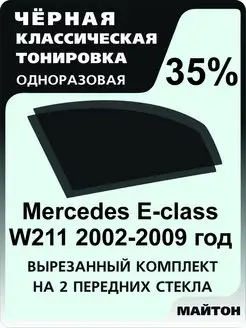 Mercedes-Benz 211 кузов E-Class 2002-2009 год Мерседес 211