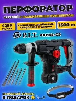 Перфоратор сетевой SDS-plus PIT PBH32-C5 в кейсе +ПОДАРОК