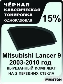 Mitsubishi Lancer 9 2003-2010 год Митсубиси Лансер 9