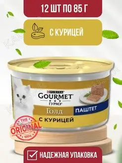 Влажный корм для кошек с курицей 12 шт