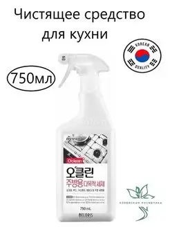 Чистящее средство O’Clean All Purpose Cleaner for Kitchen