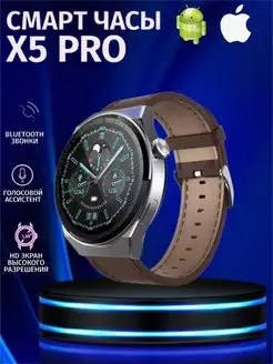 Умные смарт часы X5 PRO