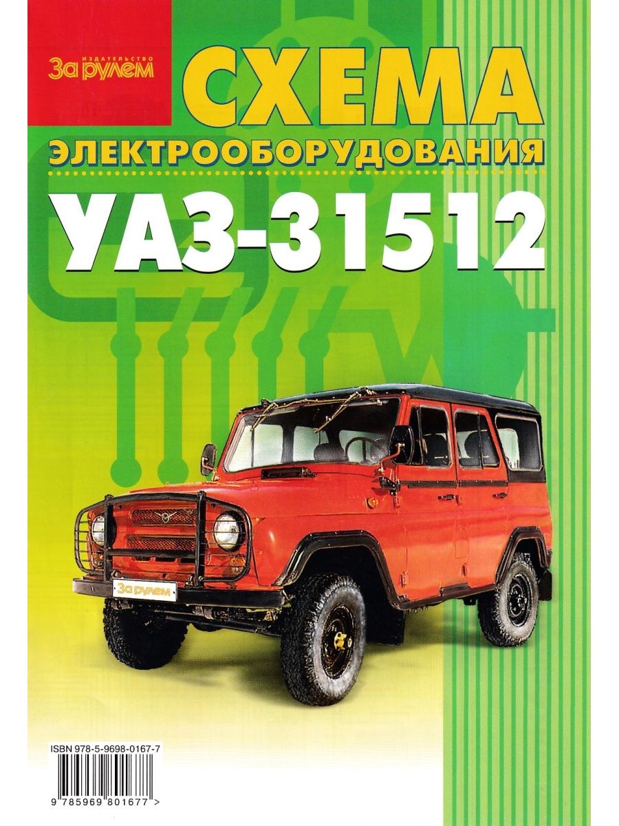 Схема уаз 3151