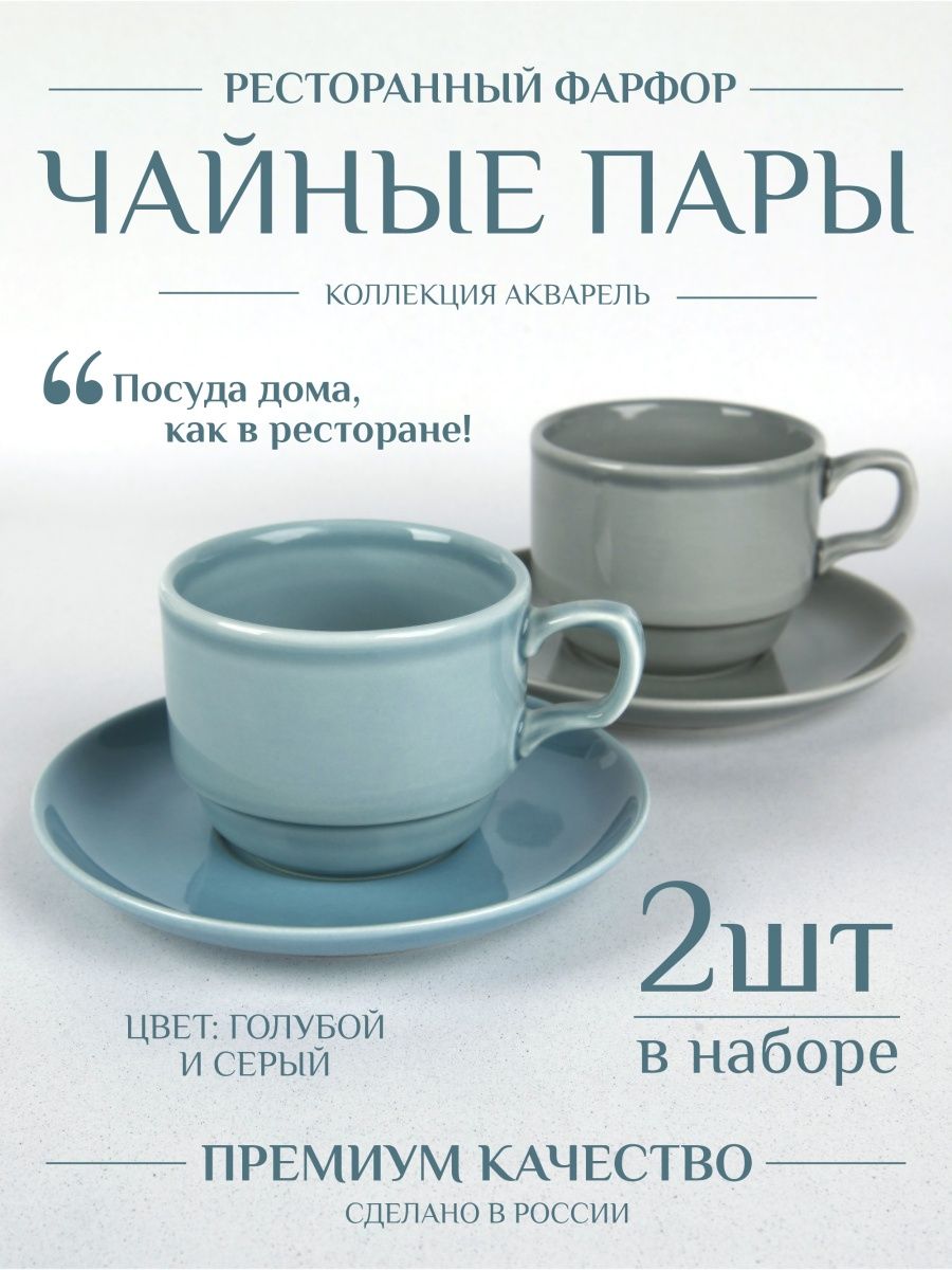 Чайная пара ресторанный фарфор за 1629 рублей в по России и в г. Ярославль  арт. 147685372 без предоплат — интернет-магазин ВАМДОДОМА