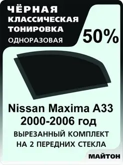 Nissan Maxima A33 2000-2005 год Ниссан максима А33