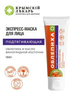 Экспресс-маска для лица Подтягивающая