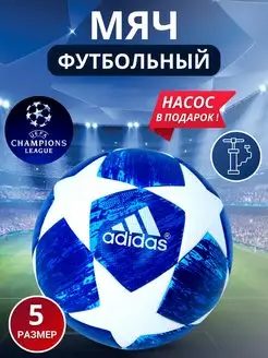 Мяч для футбола Adidas Адидас