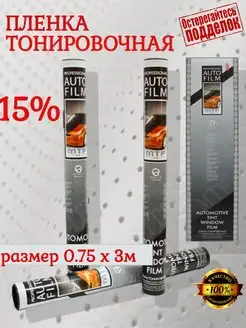 Пленка тонировочная MTF 15% 75см