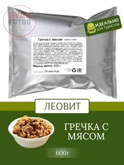 Готовая гречка с мясом быстрого приготовления