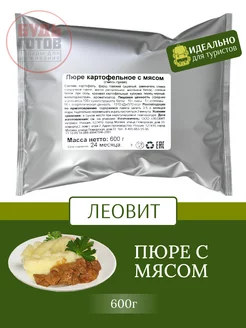 Готовое блюдо пюре картофельное с мясом