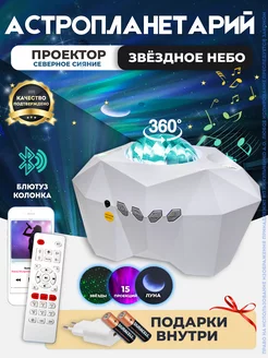 Ночник-проектор звездное небо с bluetooth