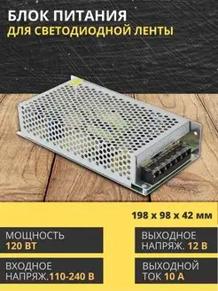 Блок питания для светодиодной ленты 12v 120 вт драйвер