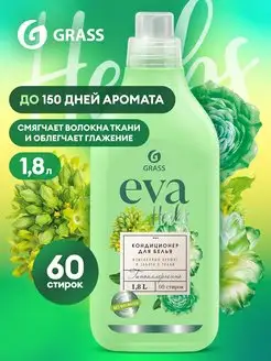 Кондиционер для белья EVA Herbs 1,8 л концентрат