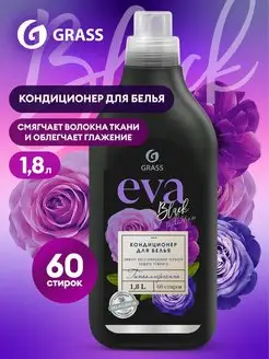 Кондиционер для белья EVA Black reflection 1,8 л