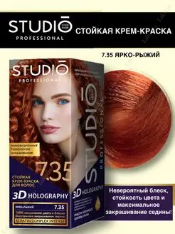 Краска для волос стойкая 3D 7.35 Ярко-Рыжий