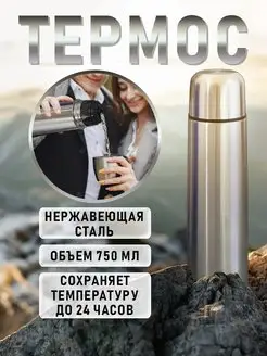 Термос для чая 0 75 л