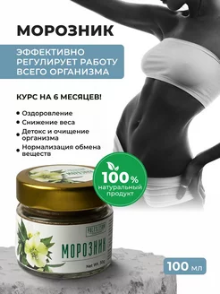 Морозник для похудения, очищения и оздоровления организма