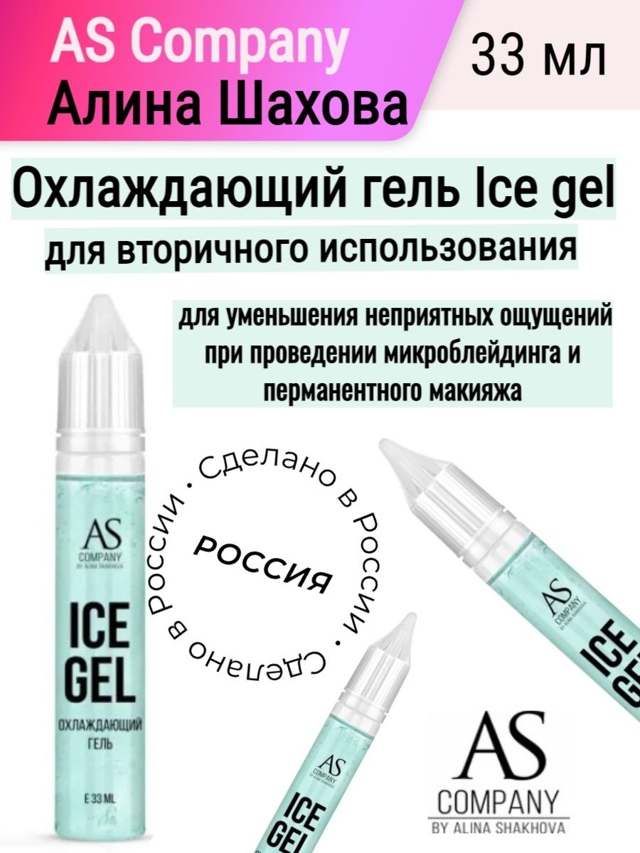 Комбалгин айс гель инструкция. Охлаждающий гель Ice Gel (no Lidocaine)15 мл as-Company™. Вторичная анестезия для перманентного макияжа. Комбалгин айс гель.