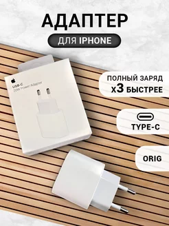 Блок для iPhone адаптер type-c