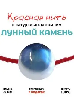 Натуральный Лунный камень, символ верности, 8 мм